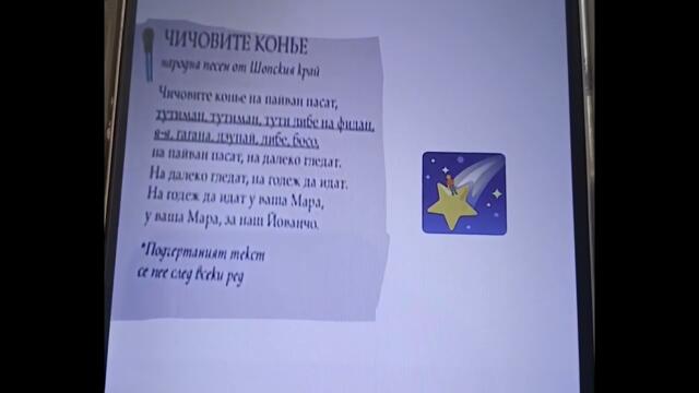 Песен "Чичовите Конье"-МУЗИКА 7 .Клас / Издателство "Просвета" - София