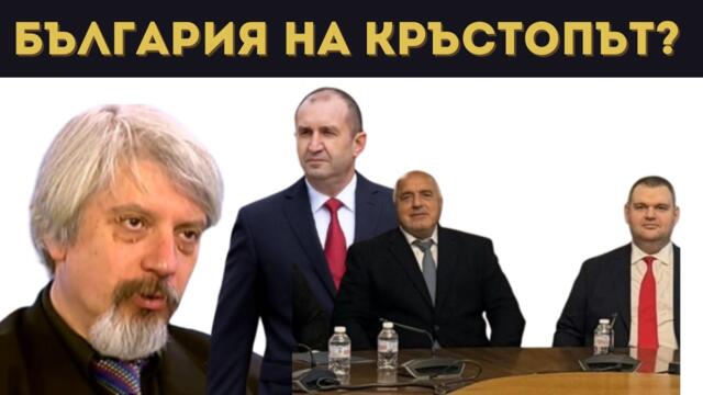 ПРОФ. ВИТАНОВ ЗА РАДЕВ И КРАЯ НА ЛИБЕРАЛИЗМА!