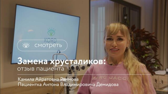 «Прогноз врачей был неутешителен» — отзыв пациента после замены хрусталика глаза.