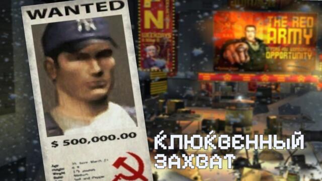 ЗАБЫТАЯ ИГРА ПРО ЗАХВАТ АМЕРИКИ СССР | Freedom Fighters