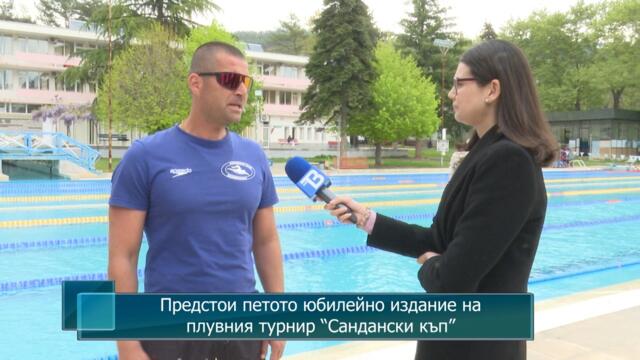 Предстои петото юбилейно издание на плувния турнир “Сандански къп”