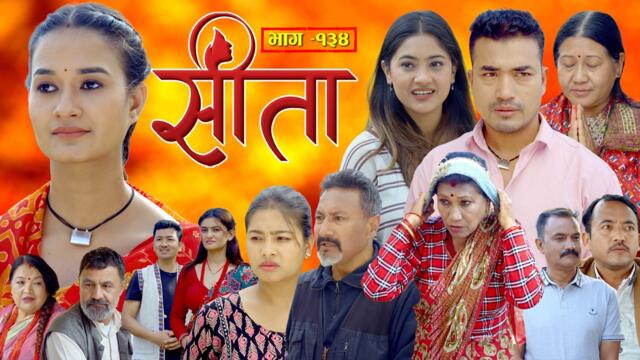 Sita -"सीता" Episode-134| Sunisha,Bal Krishna,Sahin,Raju Bhuju,Sabita Gurung,Tara K.C,Samiya,Sushila