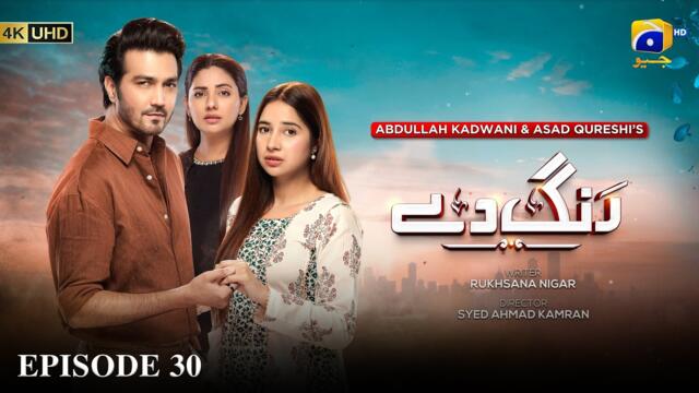 Rang De Episode 30 [Eng Sub] Shahzad Sheikh - Sabeena Farooq - Azfar Rahman - 21st April 2026