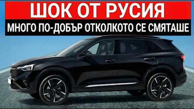 🔴💥🇷🇺 6 Руски Коли От 2026, Които Са МНОГО По-ДОБРИ, Отколкото Се Смяташе – ШОК За Цялата Индустрия