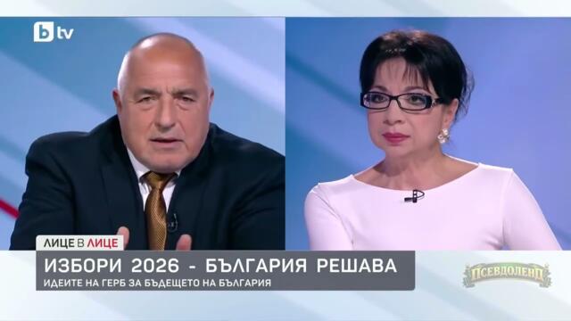 Не знам Цветанка Ризова как издържа на отговорите от Борисов