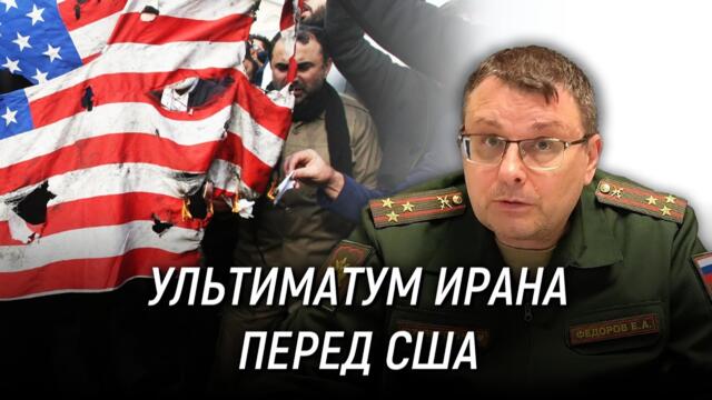 Какую задачу поставил Иран? Ультиматум Ирана перед США. Мировое восстание НОД. Евгений Фёдоров