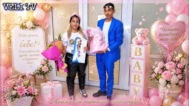 Изписването на Принцеса Eлисавета 2026г.