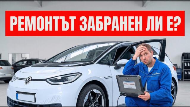 🔴💥 Механиците бият тревога! Законите и производителите забраняват ремонта на автомобилите!