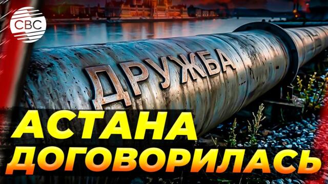 Россия пошла навстречу Казахстану: нефть в Европу через РФ пойдет, но по-другому