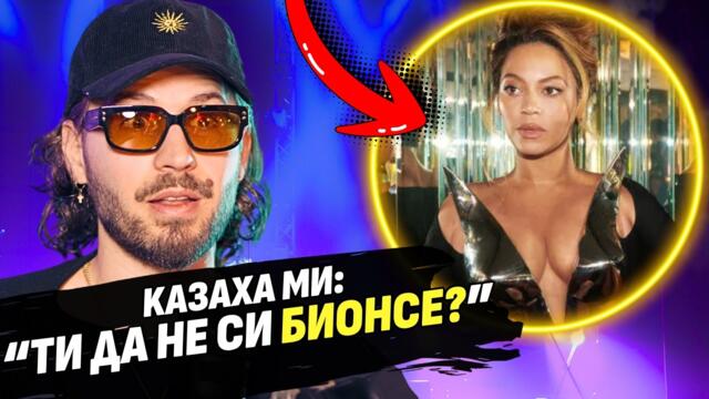Не искам да се снимам, искам да си почивам! - Папи Ханс