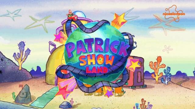 Шоуто на Патрик Звездата С03 Е04 - Патрик Шоу-ленд; Легендата за изгубената баня | Бг аудио