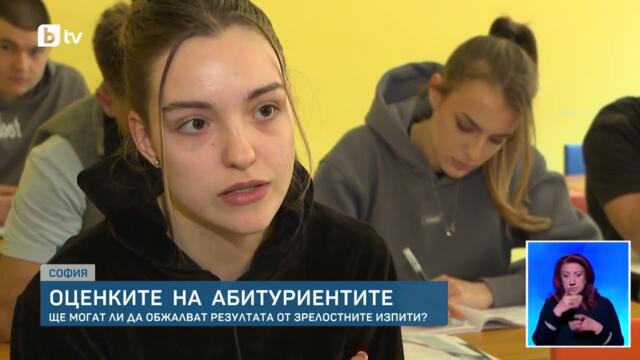 МАТУРИ 2026: Съдът разреши ОБЖАЛВАНЕ на оценките!