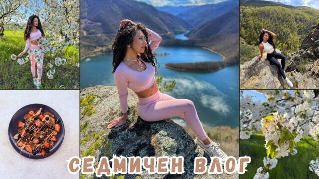 ВЛОГ | МОМИНА СКАЛА, язовир ВЪЧА, ЛЮБИМИ РЕЦЕПТИ