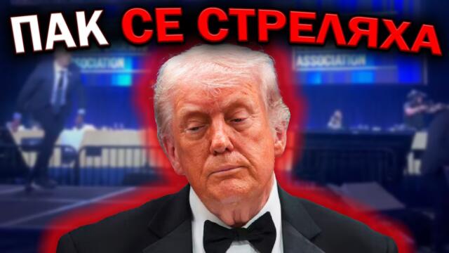🔴💥 Опит за убийство на Тръмп!? Какво крият медиите и какво се случи НАИСТИНА