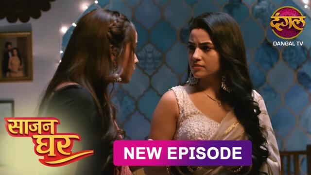 NEW! Saajan Ghar | Full Episode 87 | साजन घर New Episode | Dangal TV