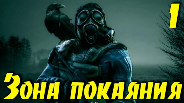 ☢ S.T.A.L.K.E.R Зона Покаяния ☢ #1 Пятничные посиделки!