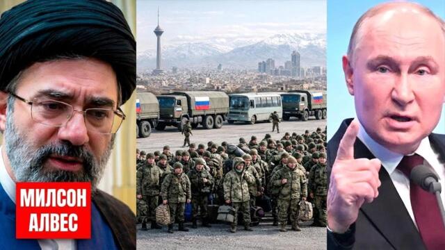 ИЗВЪНРЕДНО: Путин предаде Иран – руснаците вече бягат от Техеран