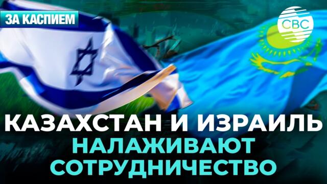 Визит президента Израиля в Казахстан | Африканский вектор Кыргызстана