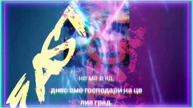 SvetlioFotisYo-Пак_И_пак/2k26