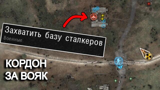 ЧН, но прошёл Кордон за военных. STALKER Clear Sky Revision #2