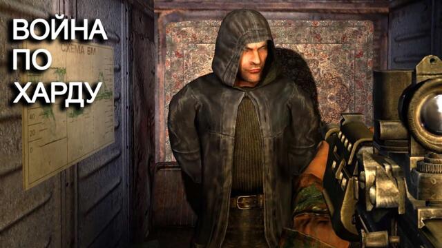 Война группировок в режиме ХАРД. STALKER Clear Sky Revision #5