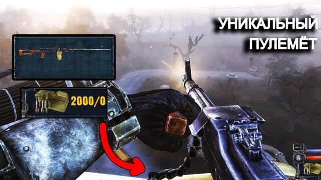 ПУЛЕМЁТ НА 2000 ПАТРОНОВ. STALKER Clear Sky Revision #6