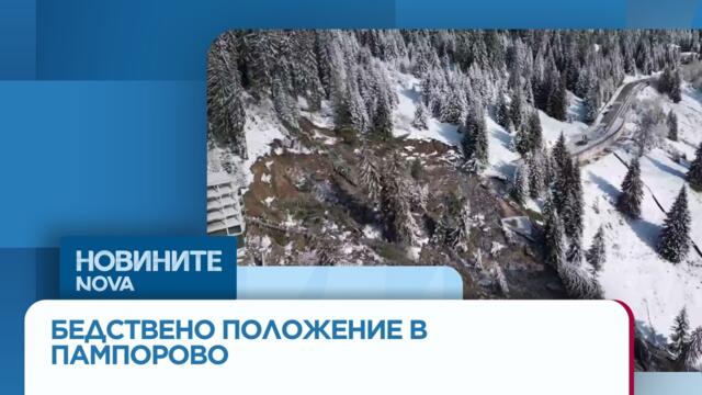 Около 5 декара е обхватът на свлачището, затворило пътя Пампорово-Смолян | 2 май 2026