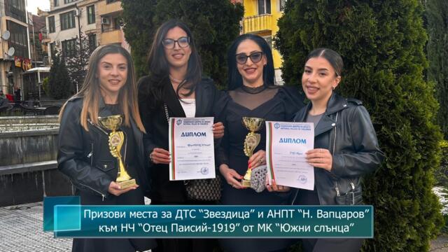 Призови места за ДТС “Звездица” и АНПТ “Н. Вапцаров” към НЧ “Отец Паисий-1919” от МК “Южни слънца”