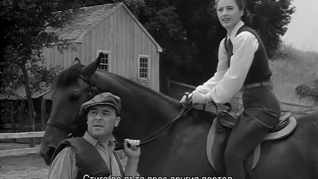 Лъжлива тревога (Cry Wolf 1947) 2/2