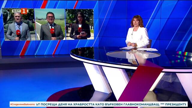По света и у нас – 06.05.2026, 12:00 по БНТ