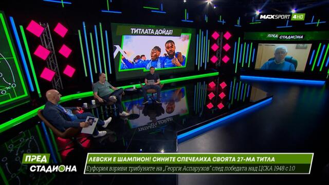 ПРЕД СТАДИОНА: Левски шампион! Синя магия! Червен яд!