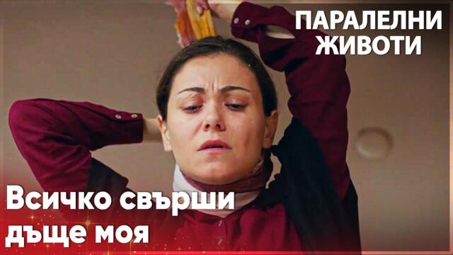 Бану е в много тежък момент😱 -  Паралелни животи | Kırgın Çiçekler