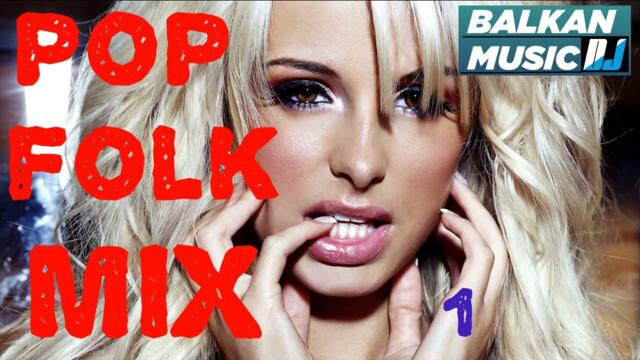 POP FOLK MIX - ПОП ФОЛК МИКС - 1
