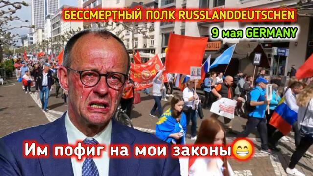 🔴💥✊ "Русских немцев не остановить" Бессмертный полк на всю Германию день победы 9 мая! Вот что творится