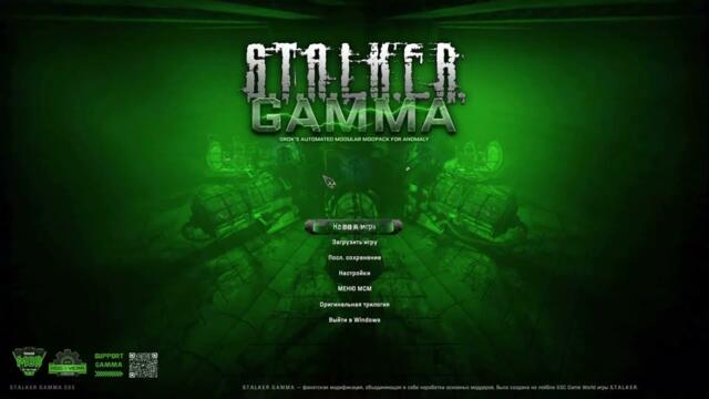 STALKER  G.A.M.M.A.☢️ 0.9.5 - Масштабное обновление!