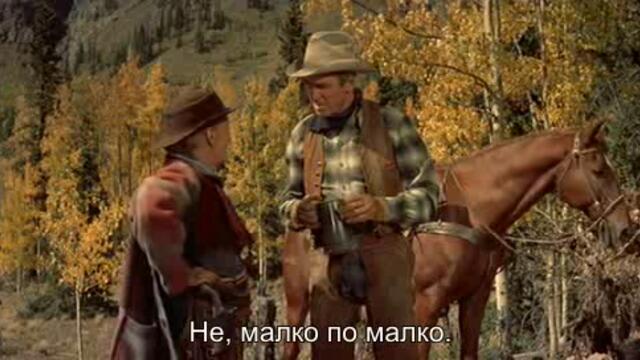 Нощен преход (Night Passage 1957) 1/2