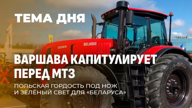Белорусские тракторы захватят рынок ЕС. При каком условии? ТЕМА ДНЯ
