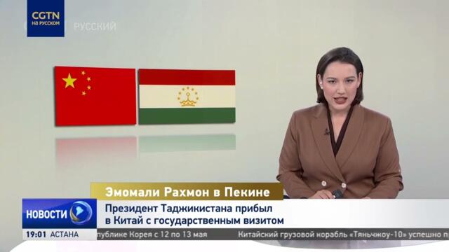Президент Таджикистана прибыл в Китай с государственным визитом