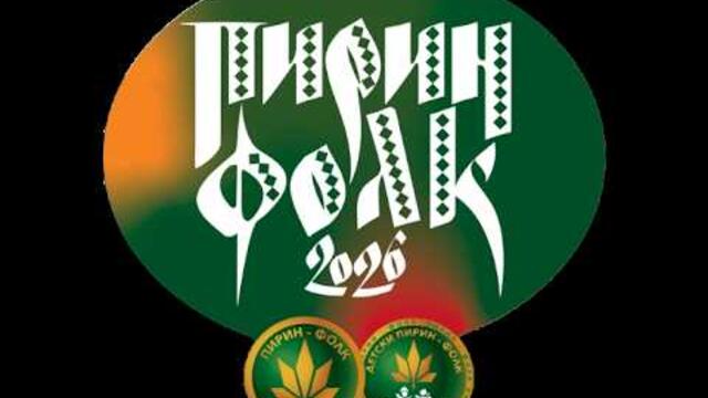 Детски Пирин Фолк - част 2 // Селекции 2026