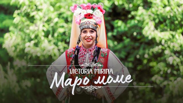 Victoria Mirina - Maro mome * Виктория Мирина - Маро моме I Official video 2026