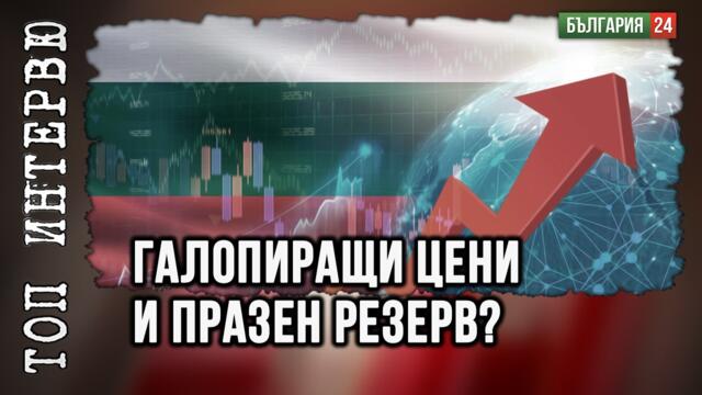 Шокиращи разкрития за дефицита, дълга и кризата в България