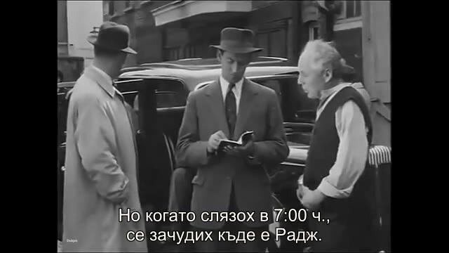 Обратен път няма (No road back 1957) 2/2