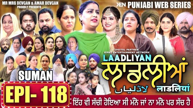 LAADLIYAN | ਲਾਡਲੀਆਂ | EPISODE 118 | लाडलियां | #mrmrsdevgan #punjabiwebseries #drama #mindo