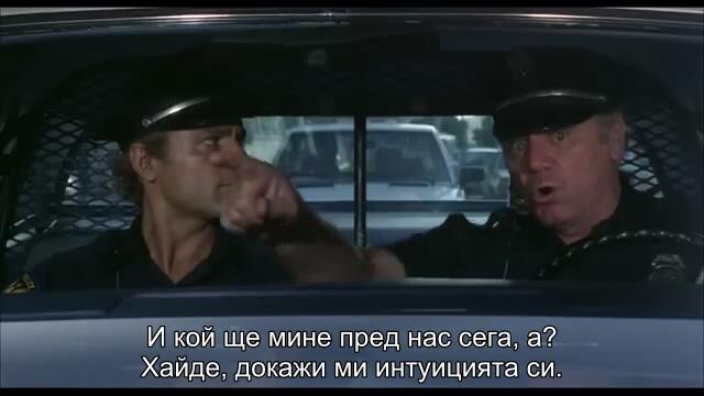 Свръхченге (Super Fuzz 1980) 1/2