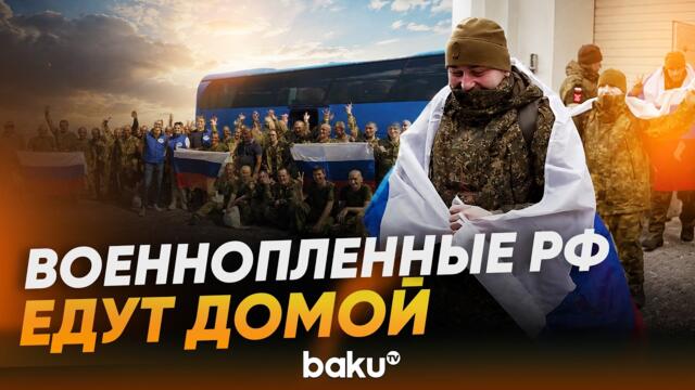 РФ и Украина обменялись пленными по формуле «205 на 205» - Baku TV | RU