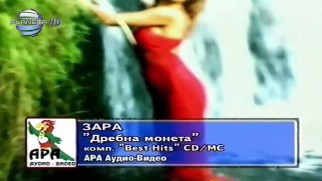 ZARA - DREBNA MONETA - Зара - Дребна монета , 2001