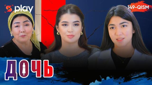 Дочь Серия 149 узбек сериал на русском языке | Qizim 148-qism serial Rus tilida