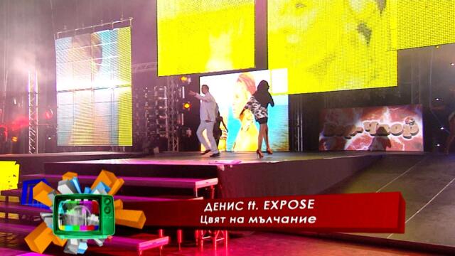 Denis & Expose - Tsvyat na malchanie * Денис и Expose - Цвят на мълчание I Live video 2011