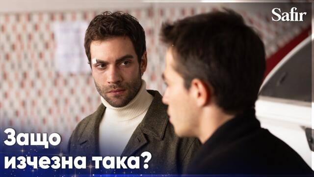 Яман изразява съжалението си към Озан😭- Safir