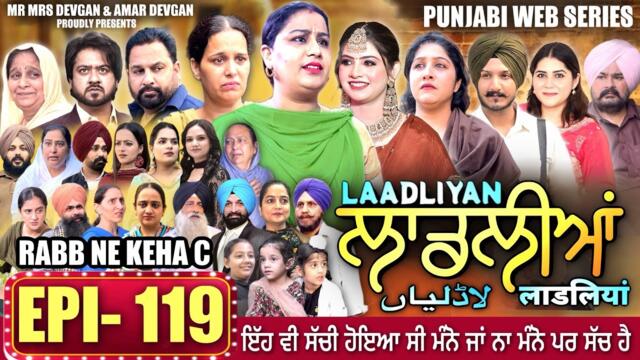 LAADLIYAN | ਲਾਡਲੀਆਂ | EPISODE 119 | लाडलियां | #mrmrsdevgan #punjabiwebseries #drama #mindo